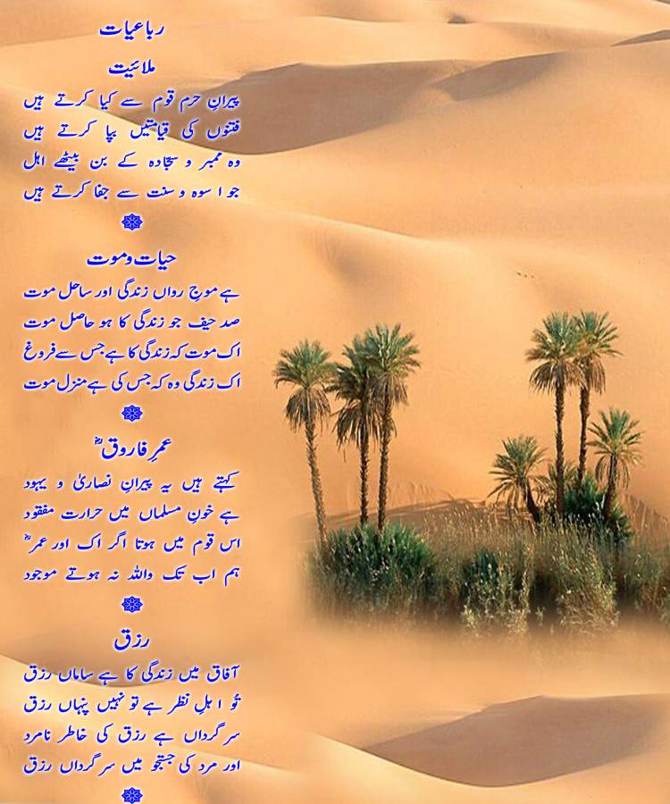 Urdu Poetry Book - Naseem-e-Hijaz - by Abdul Qadir Qadri