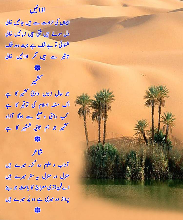 Urdu Poetry Book - Naseem-e-Hijaz - by Abdul Qadir Qadri