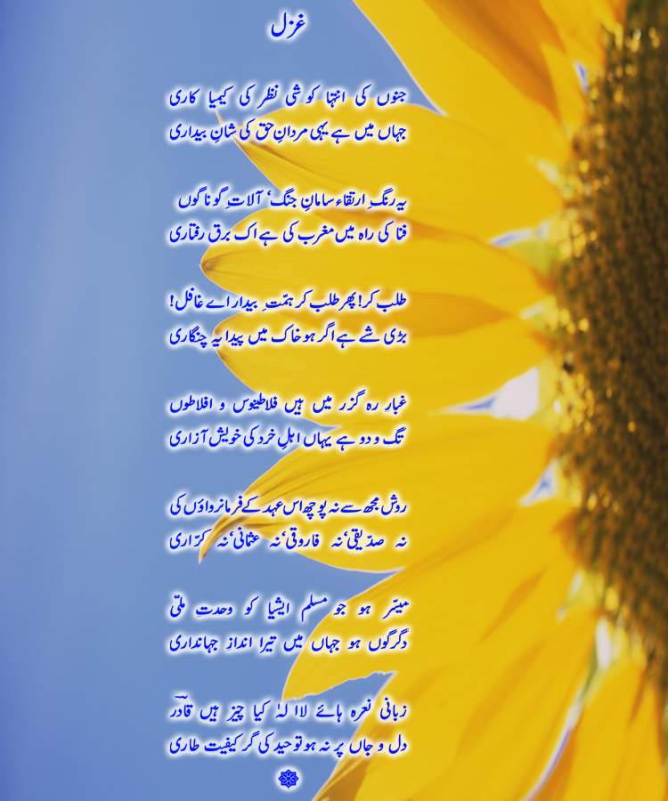 Urdu Poetry Book - Naseem-e-Hijaz - by Abdul Qadir Qadri