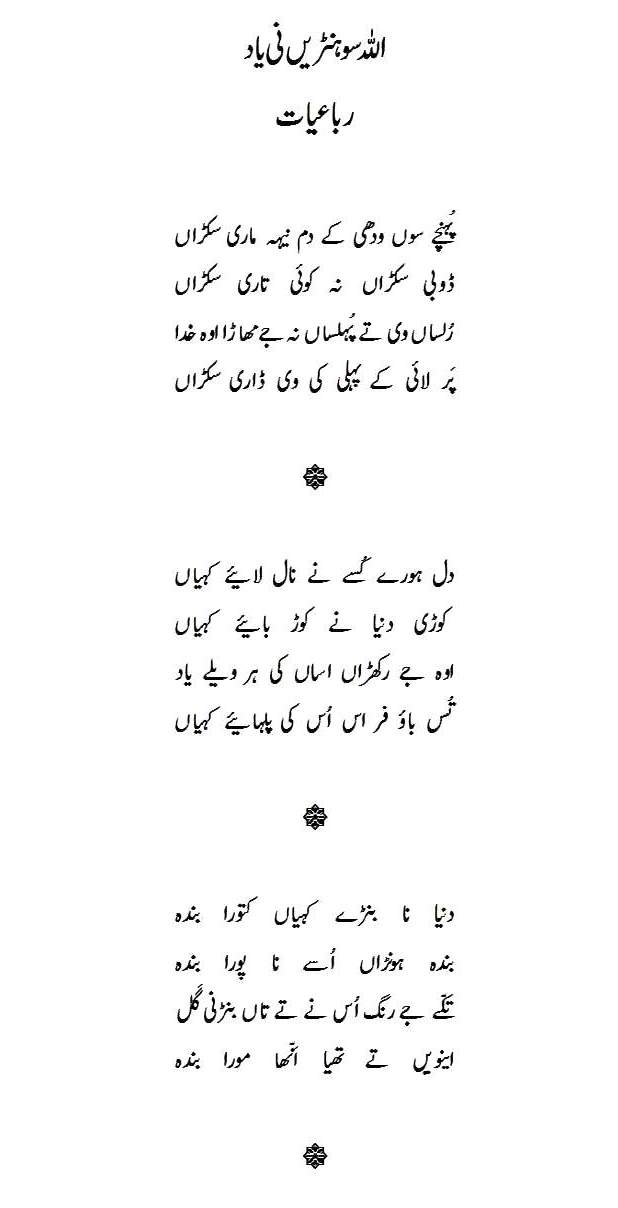 Pothohari Poetry Book - Wasrian pathdwahr - by Abdul Qadir Qadri
