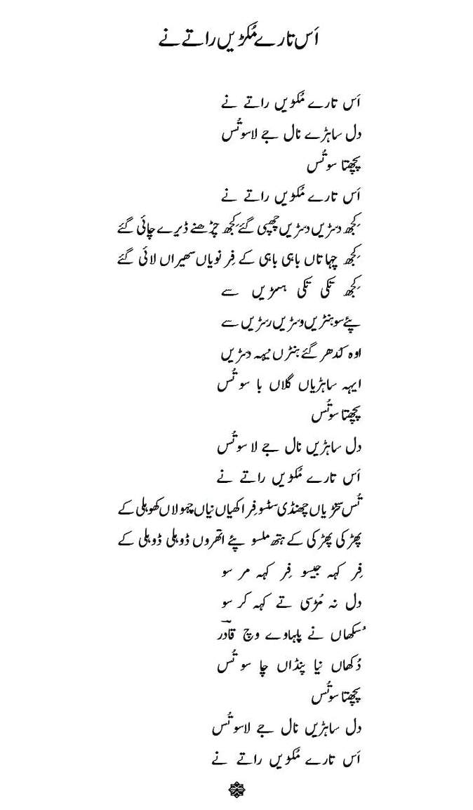 Pothohari Poetry Book - Wasrian pathdwahr - by Abdul Qadir Qadri