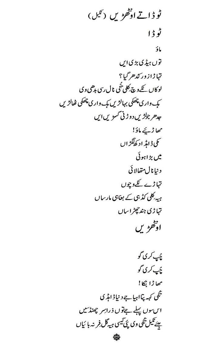 Pothohari Poetry Book - Wasrian pathdwahr - by Abdul Qadir Qadri