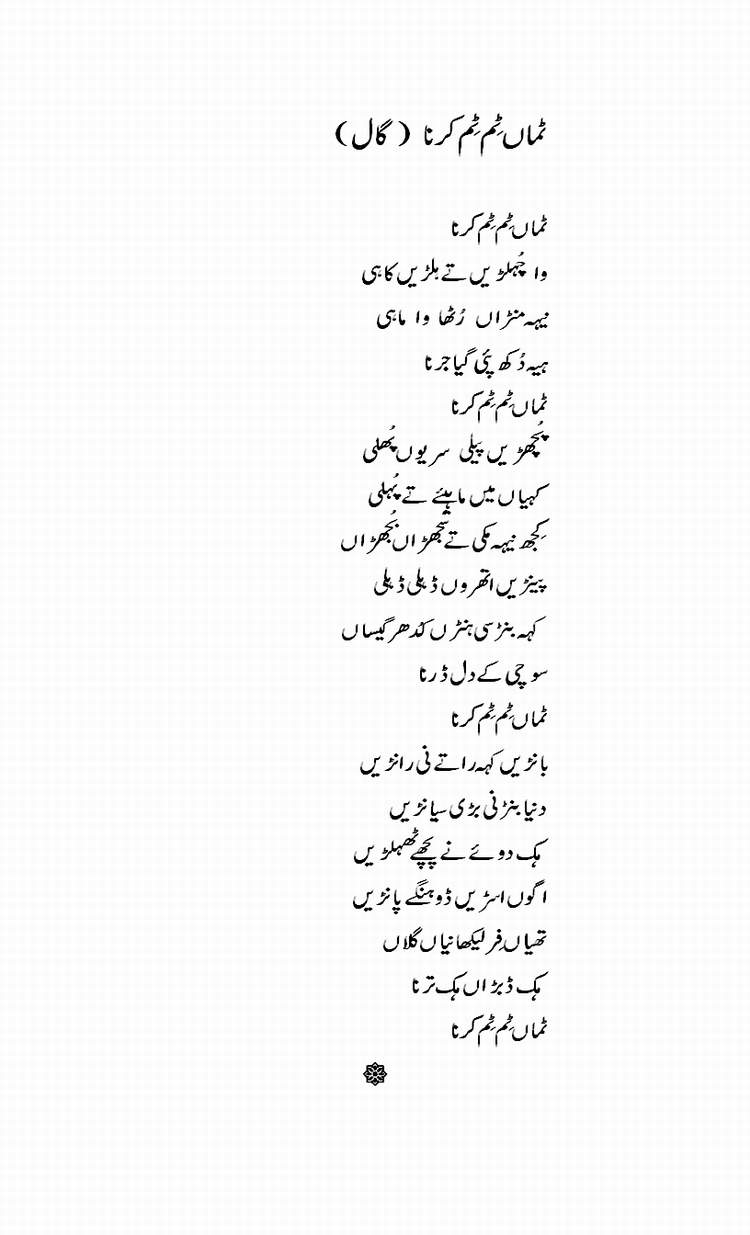 Pothohari Poetry Book - Wasrian pathdwahr - by Abdul Qadir Qadri