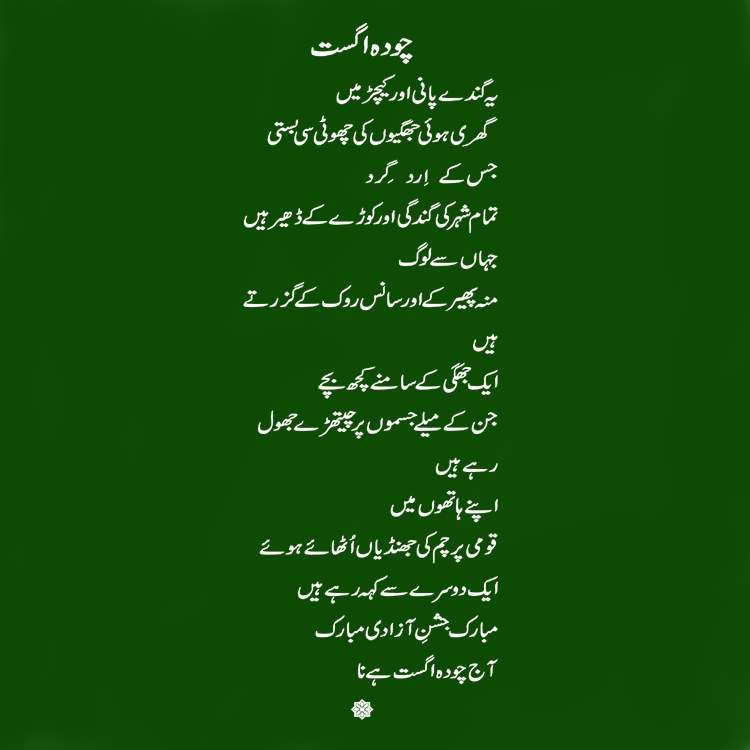 Urdu Poetry Book - SHAFAQ - by Abdul Qadir Qadri