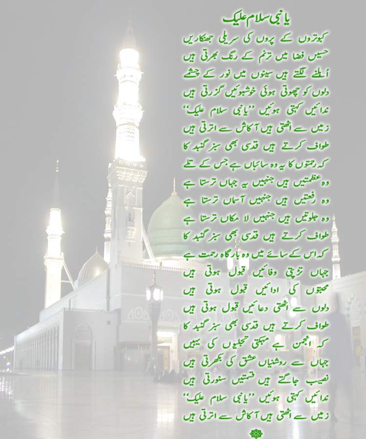 Urdu Poetry Book - SHAFAQ - by Abdul Qadir Qadri