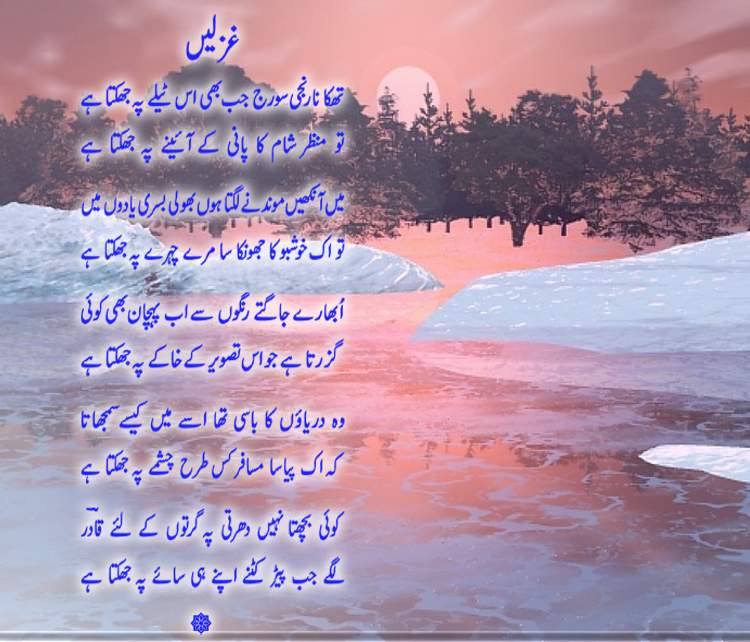 Urdu Poetry Book - SHAFAQ - by Abdul Qadir Qadri