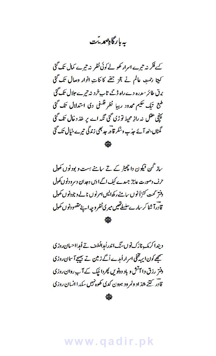 Punjabi Poetry Book - YAADGAR - by Abdul Qadir Qadri