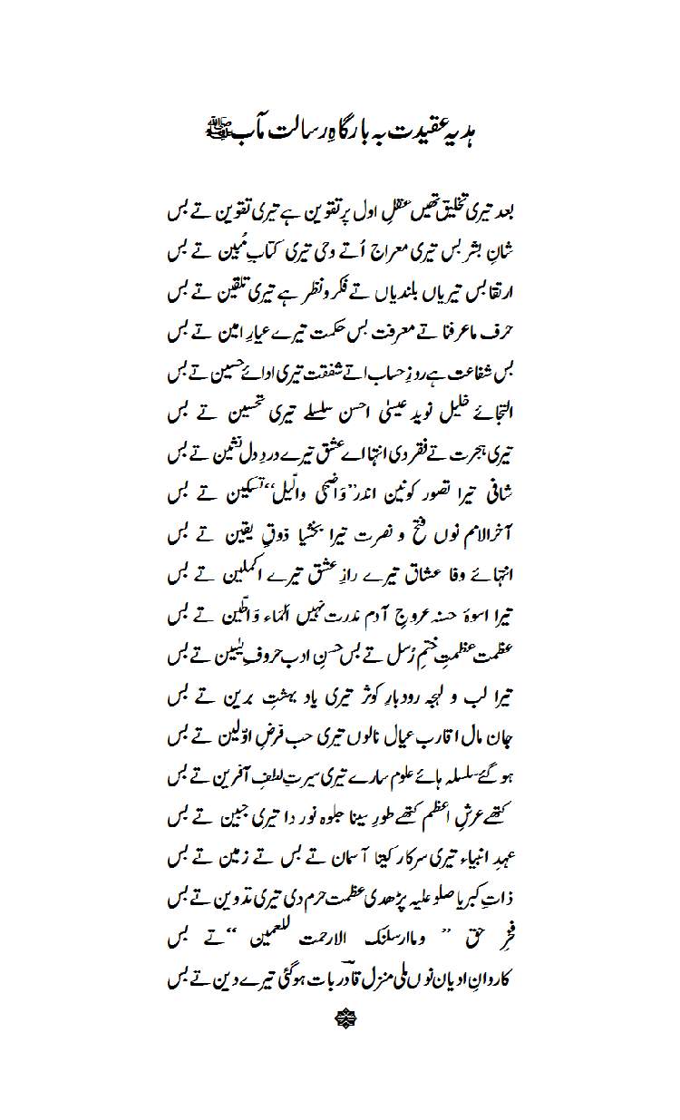 Punjabi Poetry Book - YAADGAR - by Abdul Qadir Qadri