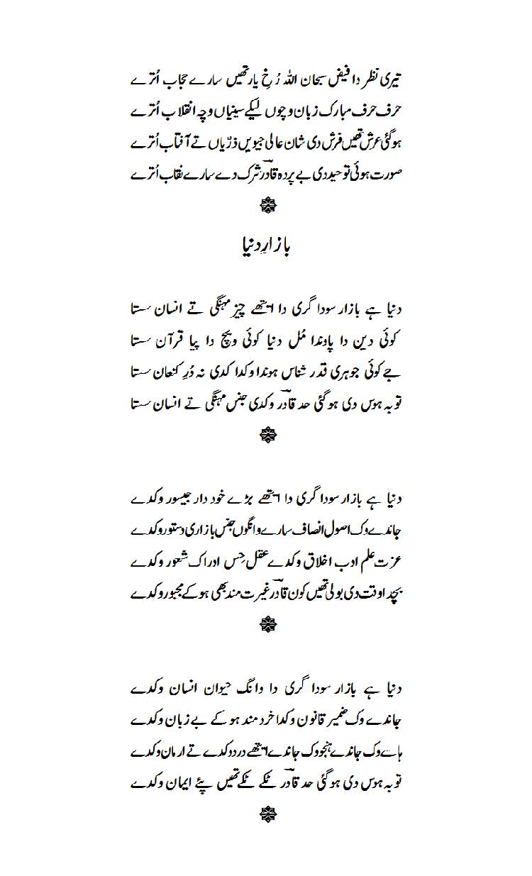 Punjabi Poetry Book - YAADGAR - by Abdul Qadir Qadri