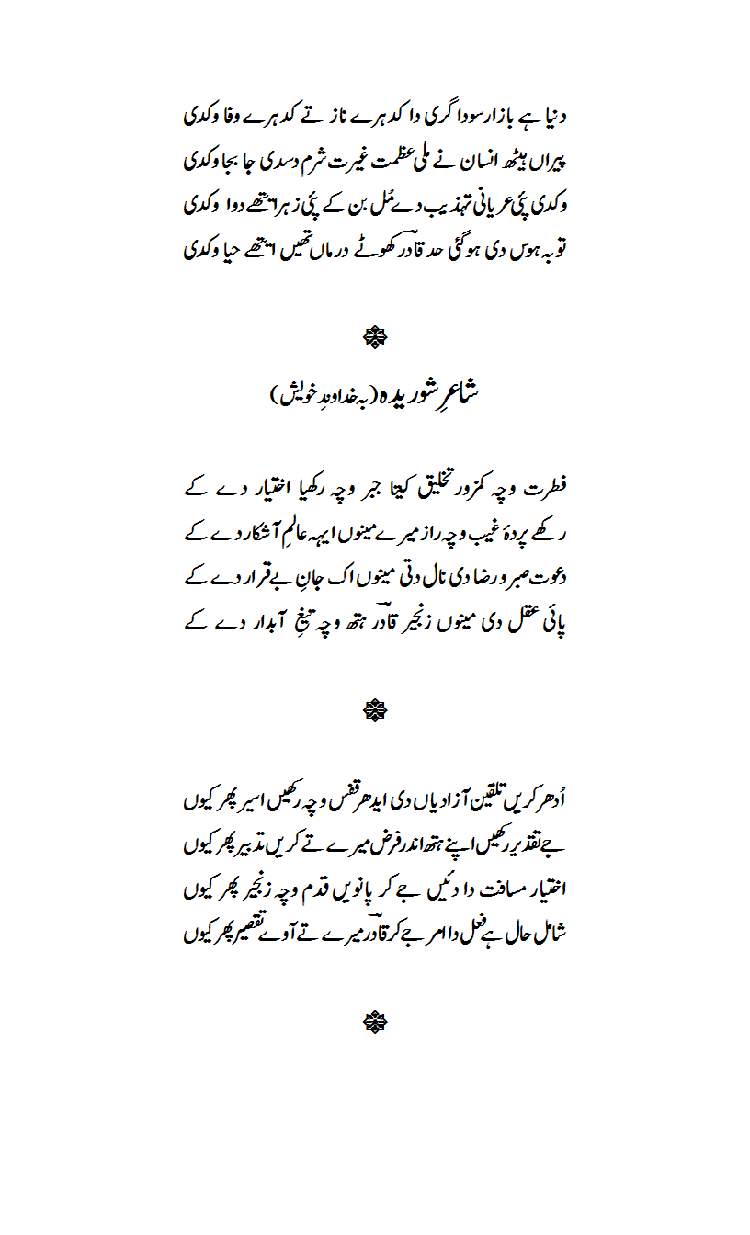 Punjabi Poetry Book - YAADGAR - by Abdul Qadir Qadri