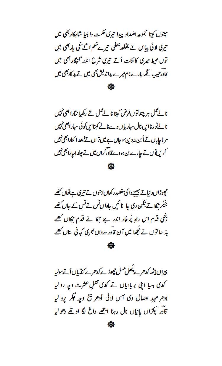 Punjabi Poetry Book - YAADGAR - by Abdul Qadir Qadri